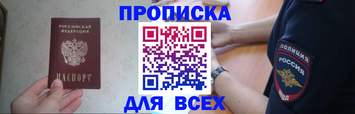 временная регистрация купить в Удомле