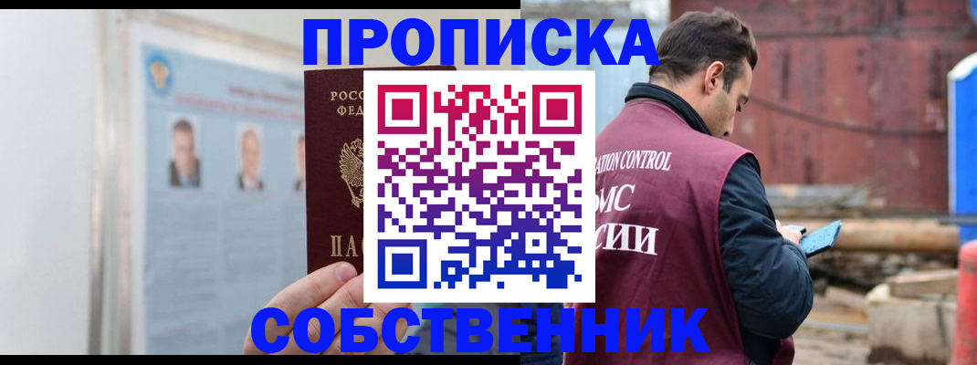 прописка законно в Удомле