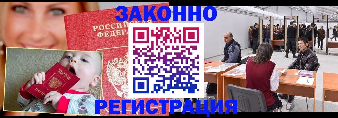 временная регистрация гарантия в Удомле
