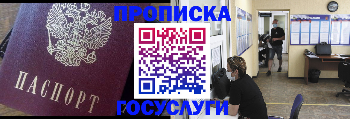 прописка законно в Удомле